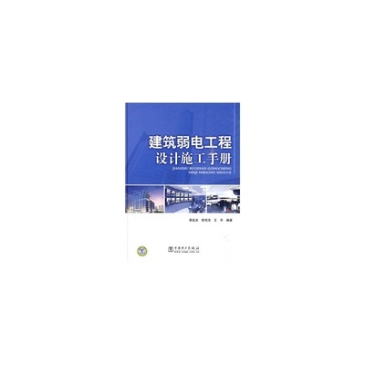 弱電工程設計指南 從理論到實踐的全面解析