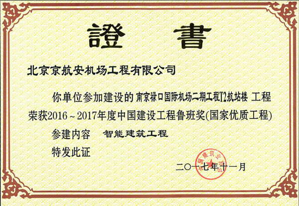 弱電設(shè)計(jì)成就金冠 京航安斬獲魯班獎(jiǎng)工程項(xiàng)目細(xì)解